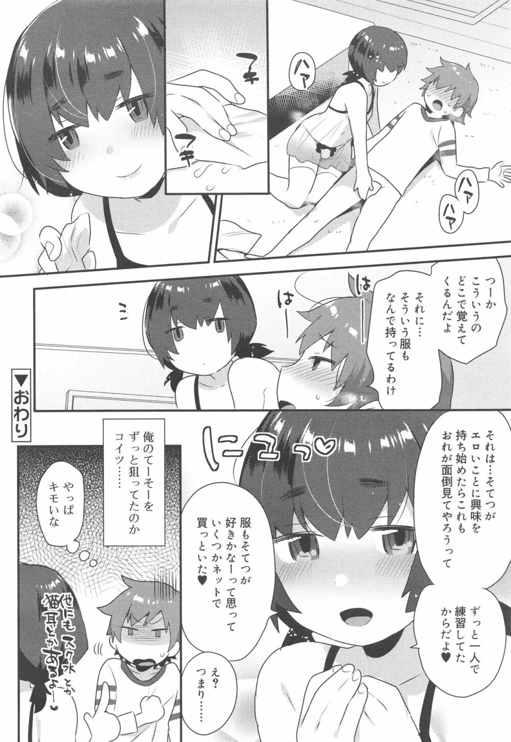 好色少年 Vol.10 Page.98