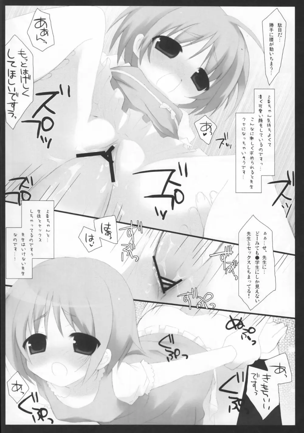 とある教師の特別指導 Page.11