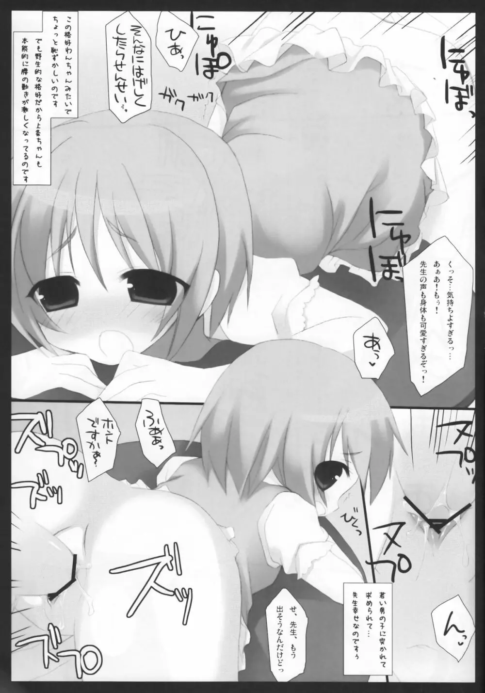 とある教師の特別指導 Page.12