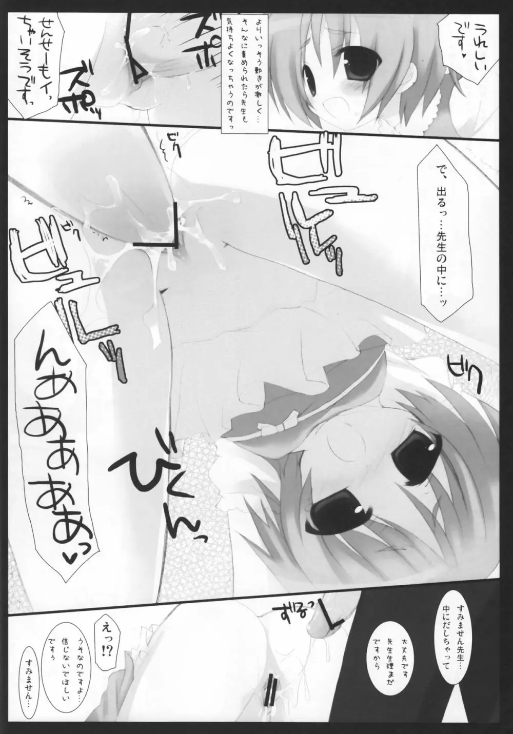 とある教師の特別指導 Page.13