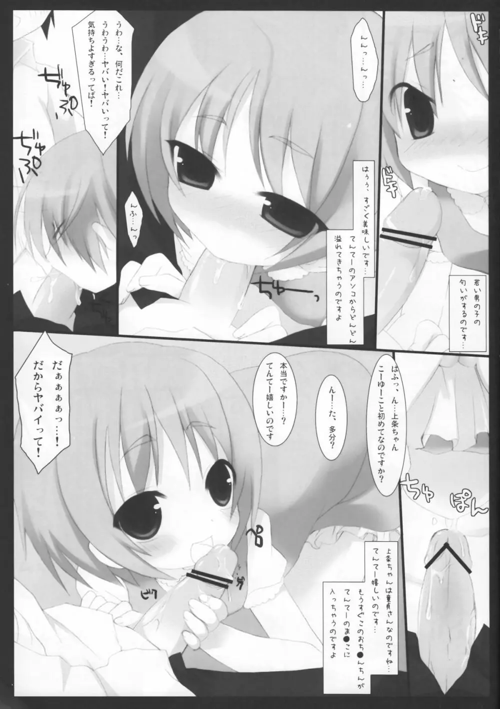 とある教師の特別指導 Page.8