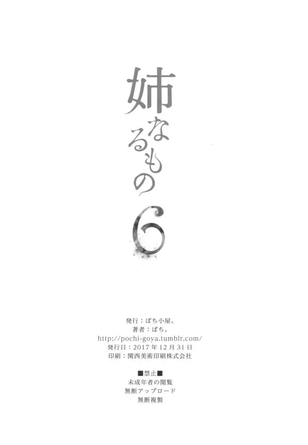 姉なるもの 6 Page.25