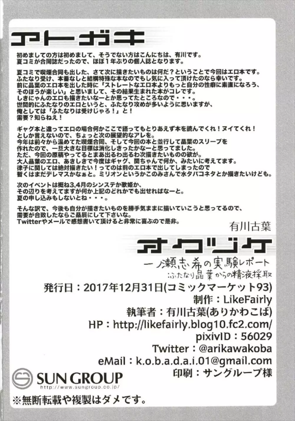 一ノ瀬志希の実験レポート：ふたなり晶葉からの精液摂取 Page.26