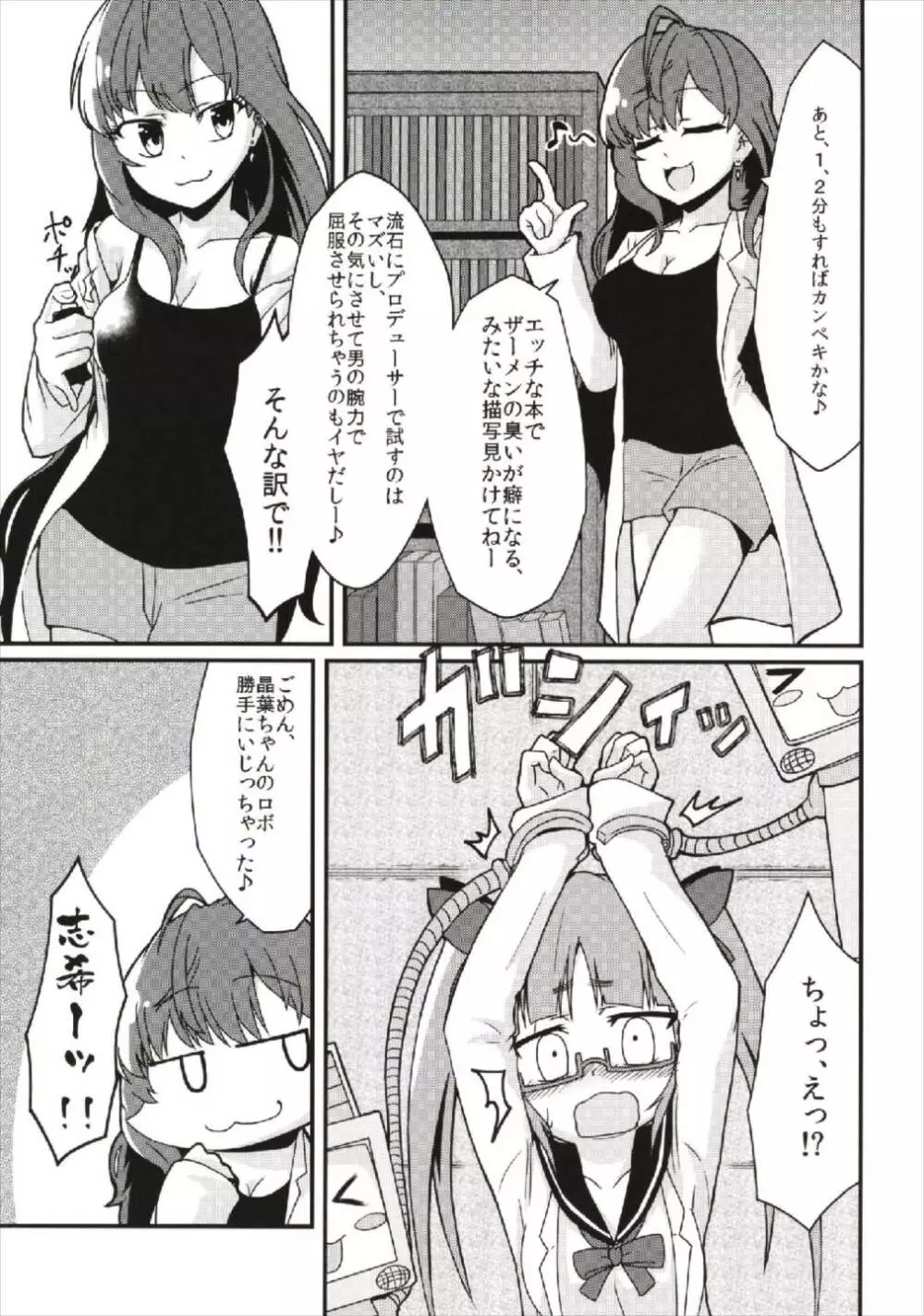 一ノ瀬志希の実験レポート：ふたなり晶葉からの精液摂取 Page.7