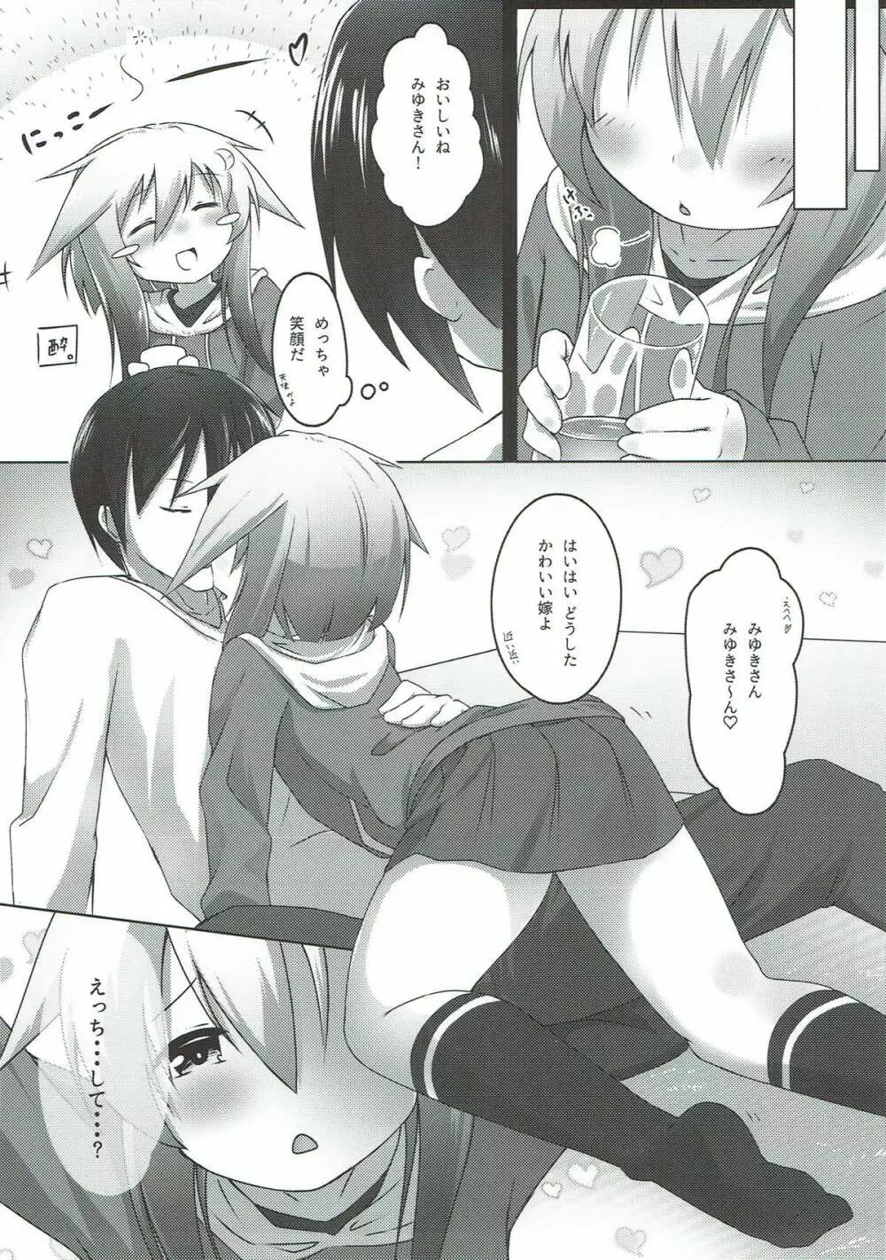 嫁艦弥生との甘い夜 Page.4