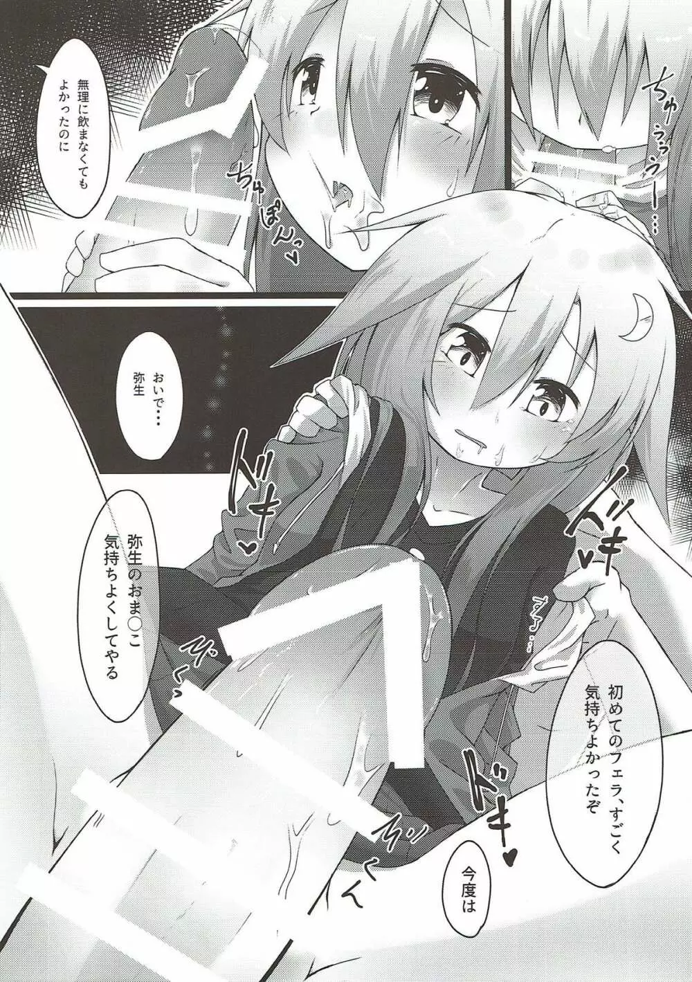 嫁艦弥生との甘い夜 Page.9