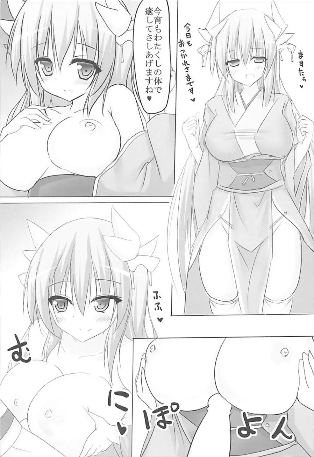 ツンデレ邪ンヌとデレデレ清姫 Page.3