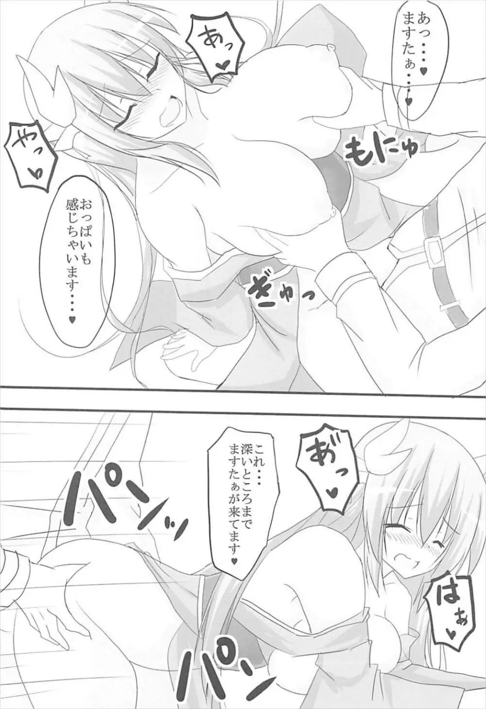 ツンデレ邪ンヌとデレデレ清姫 Page.5