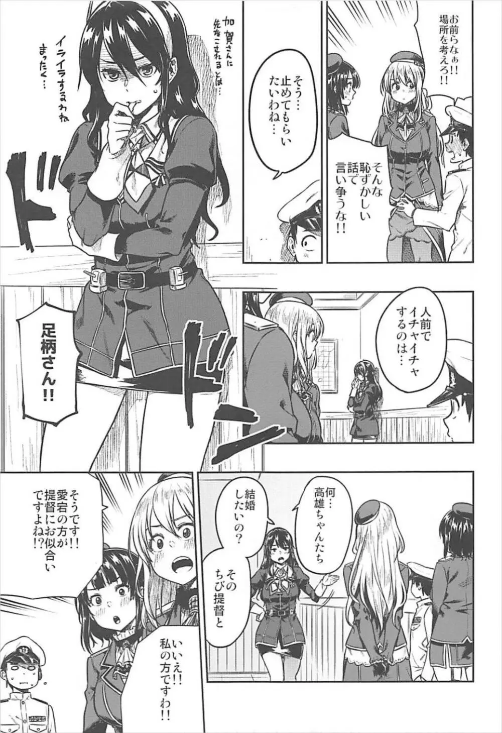 少年提督とケッコンカッコカリするまで… Page.10