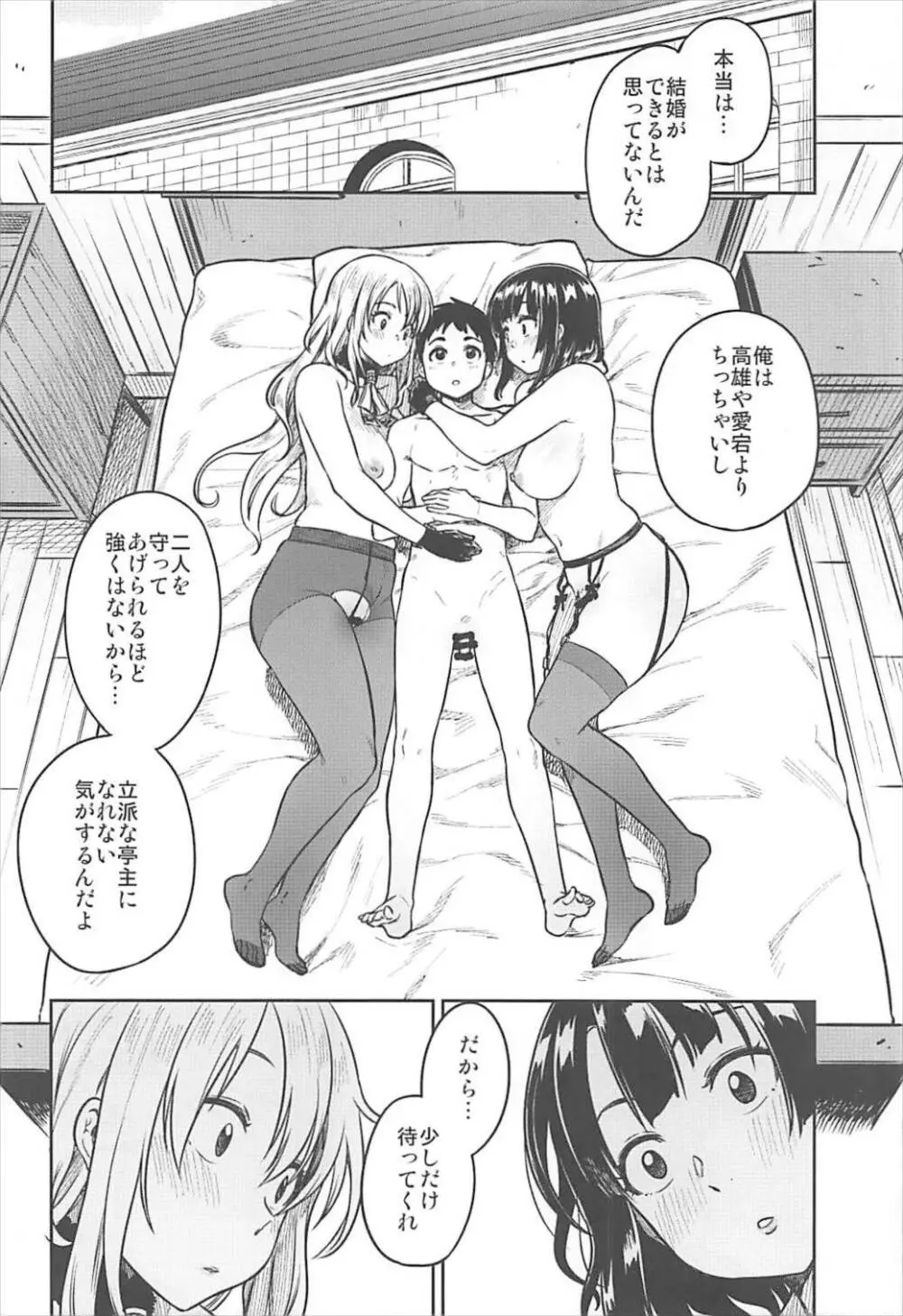 少年提督とケッコンカッコカリするまで… Page.27