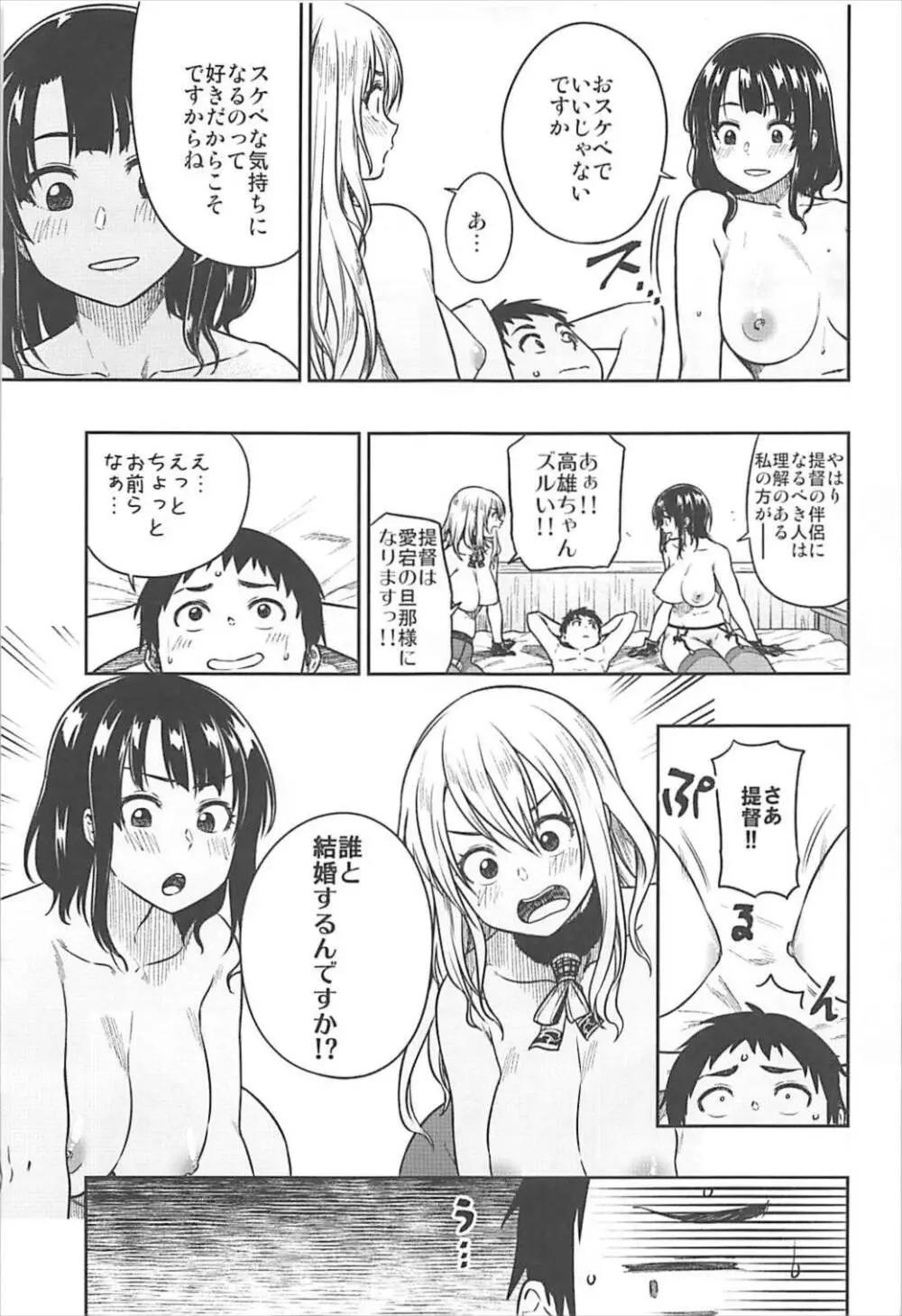 少年提督とケッコンカッコカリするまで… Page.6