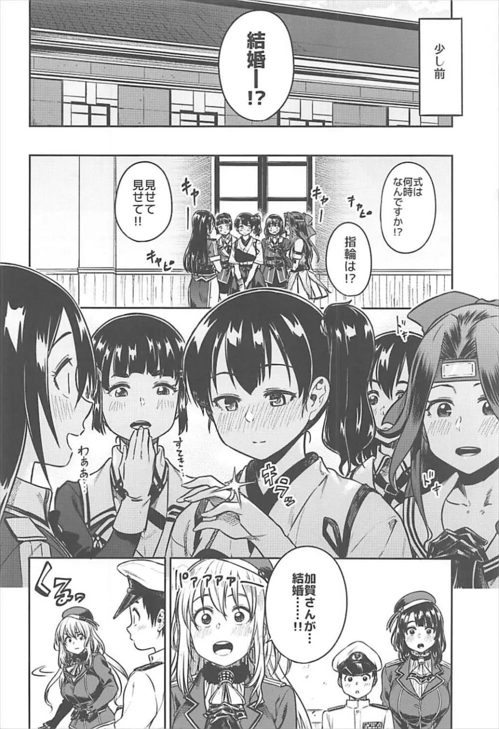 少年提督とケッコンカッコカリするまで… Page.7