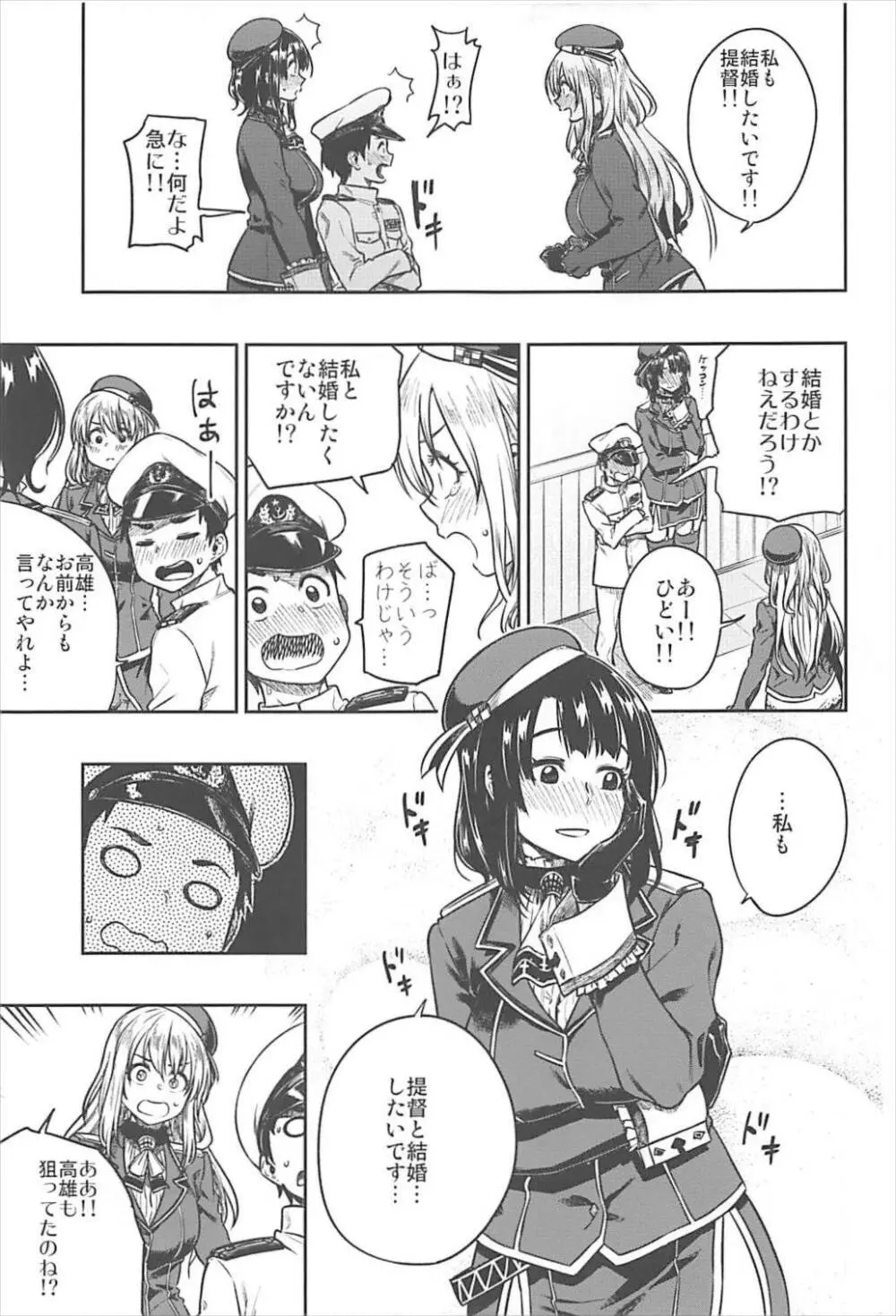 少年提督とケッコンカッコカリするまで… Page.8