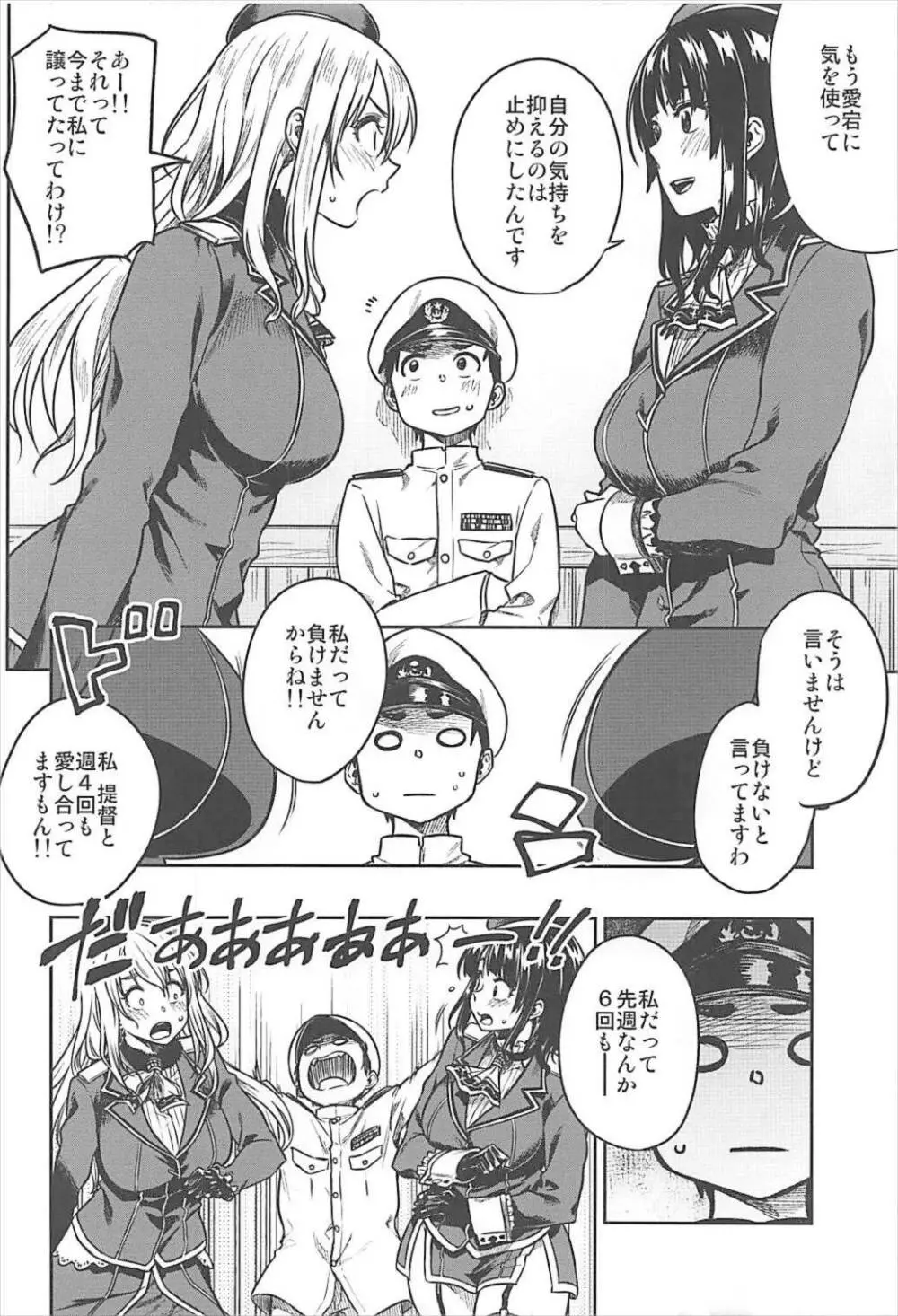 少年提督とケッコンカッコカリするまで… Page.9