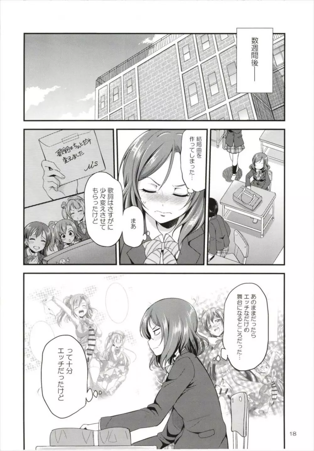 フタナライブ!3 Page.18