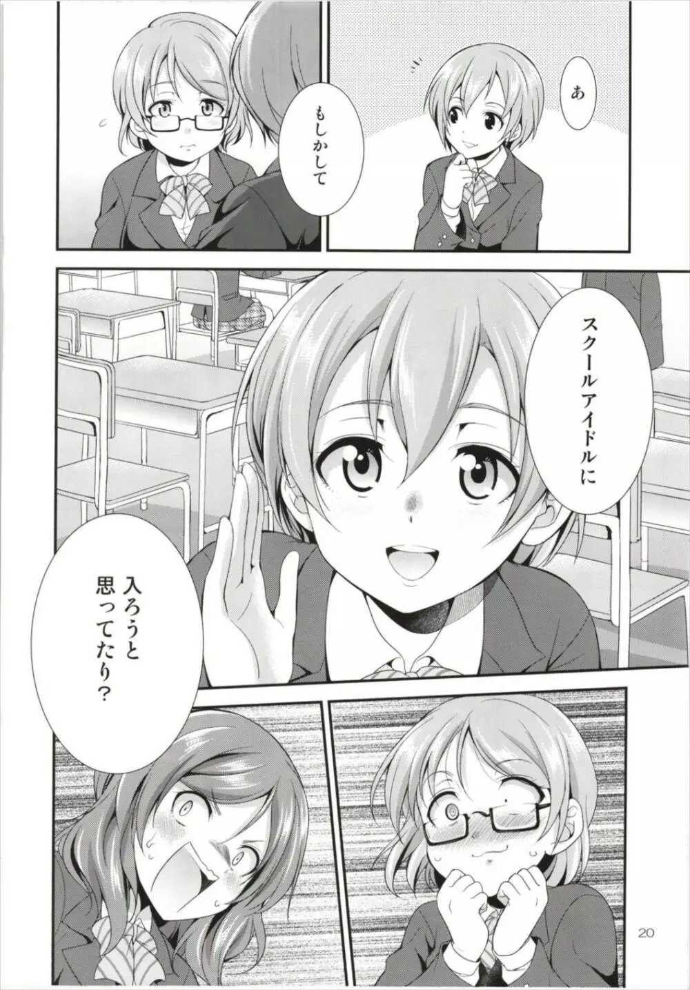 フタナライブ!3 Page.20