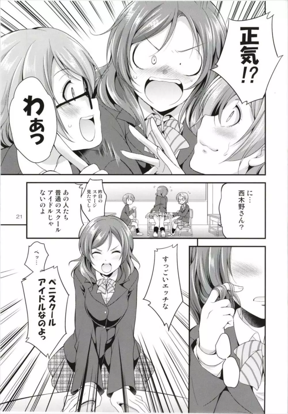 フタナライブ!3 Page.21