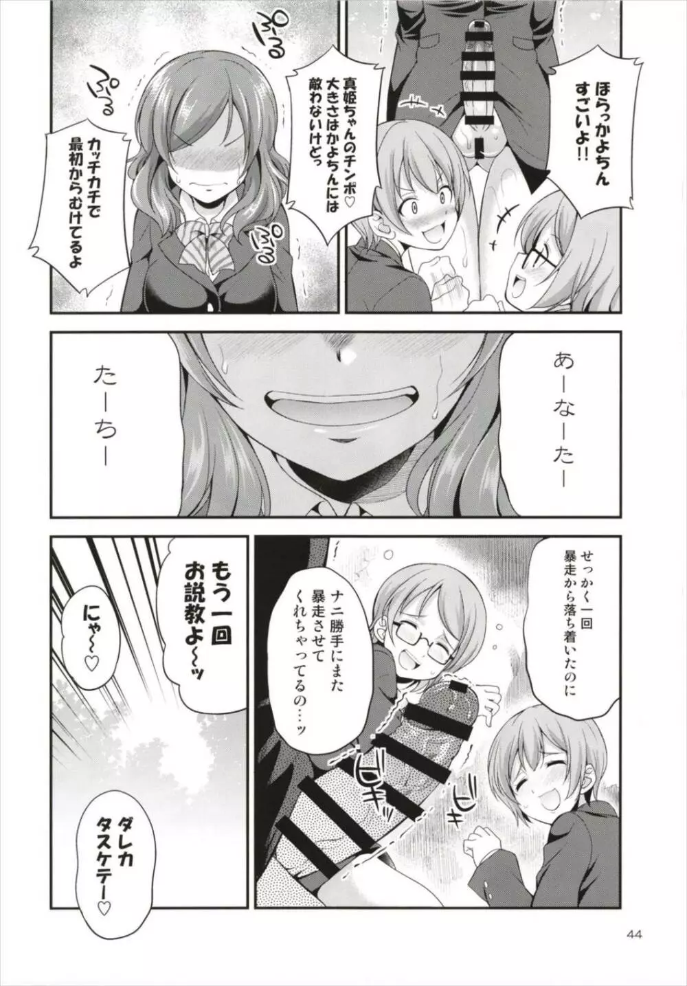 フタナライブ!3 Page.44