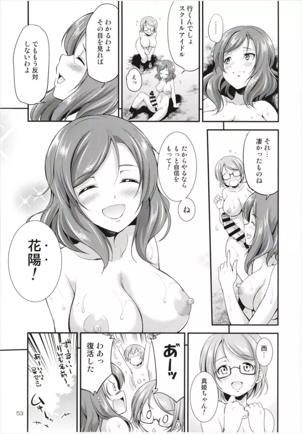 フタナライブ!3 Page.53