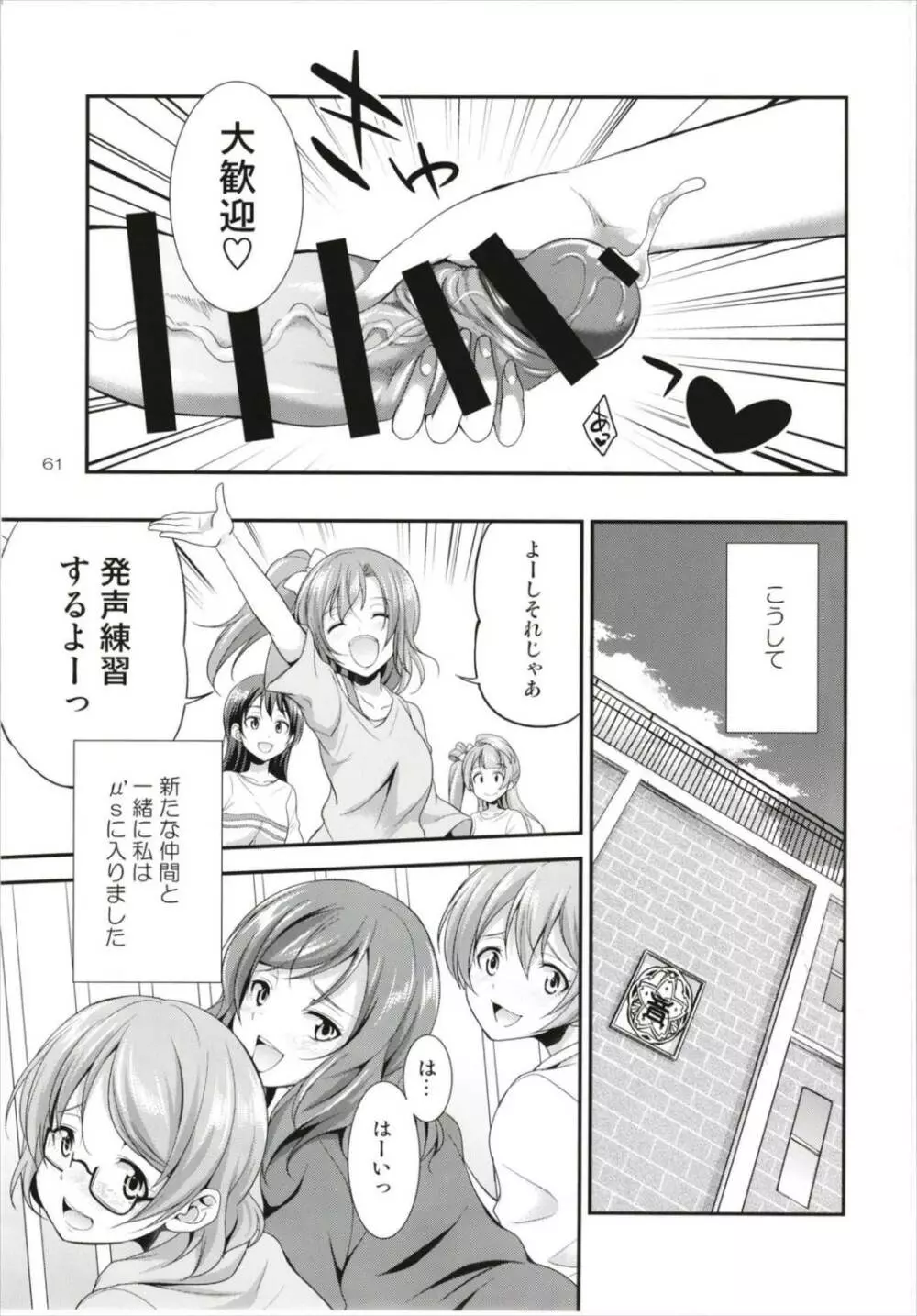 フタナライブ!3 Page.61