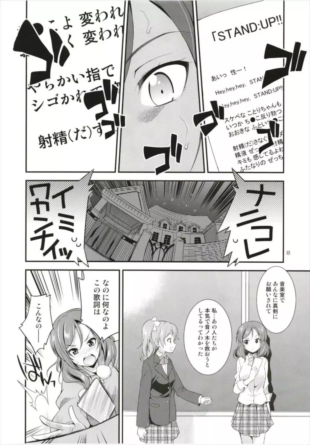 フタナライブ!3 Page.8