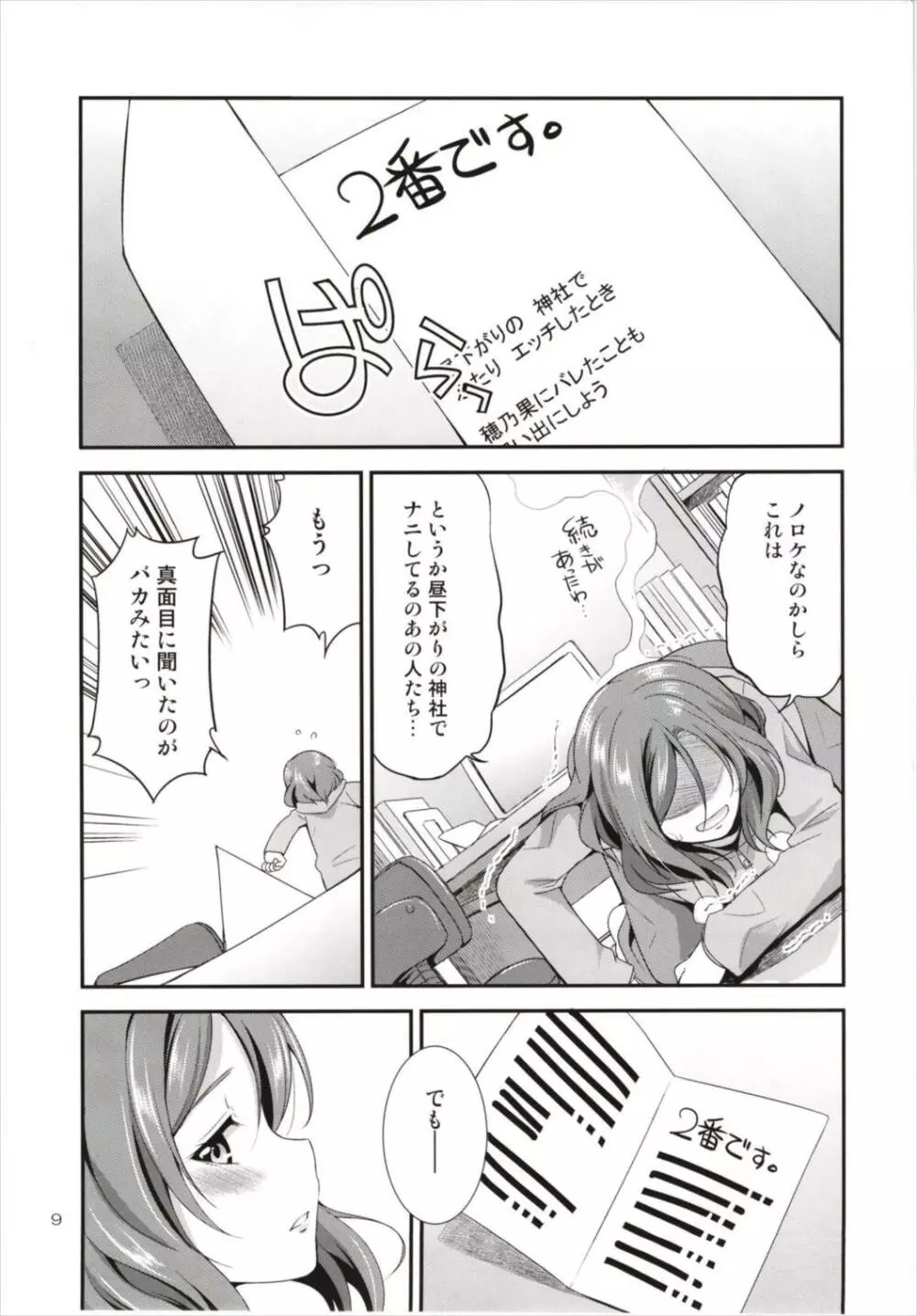 フタナライブ!3 Page.9