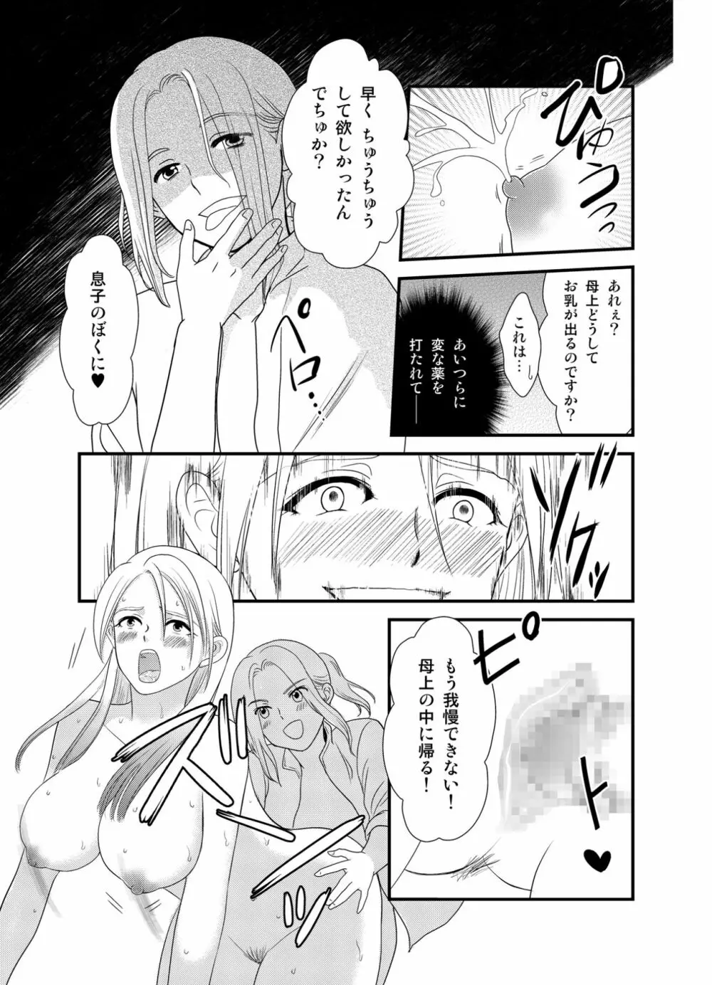 王妃奴隷化戦記 ～寝取られ母子姦淫～ Page.19