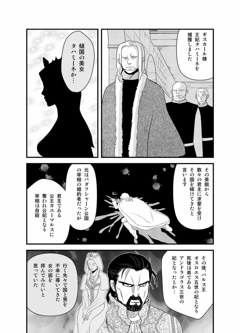 王妃奴隷化戦記 ～寝取られ母子姦淫～ Page.3