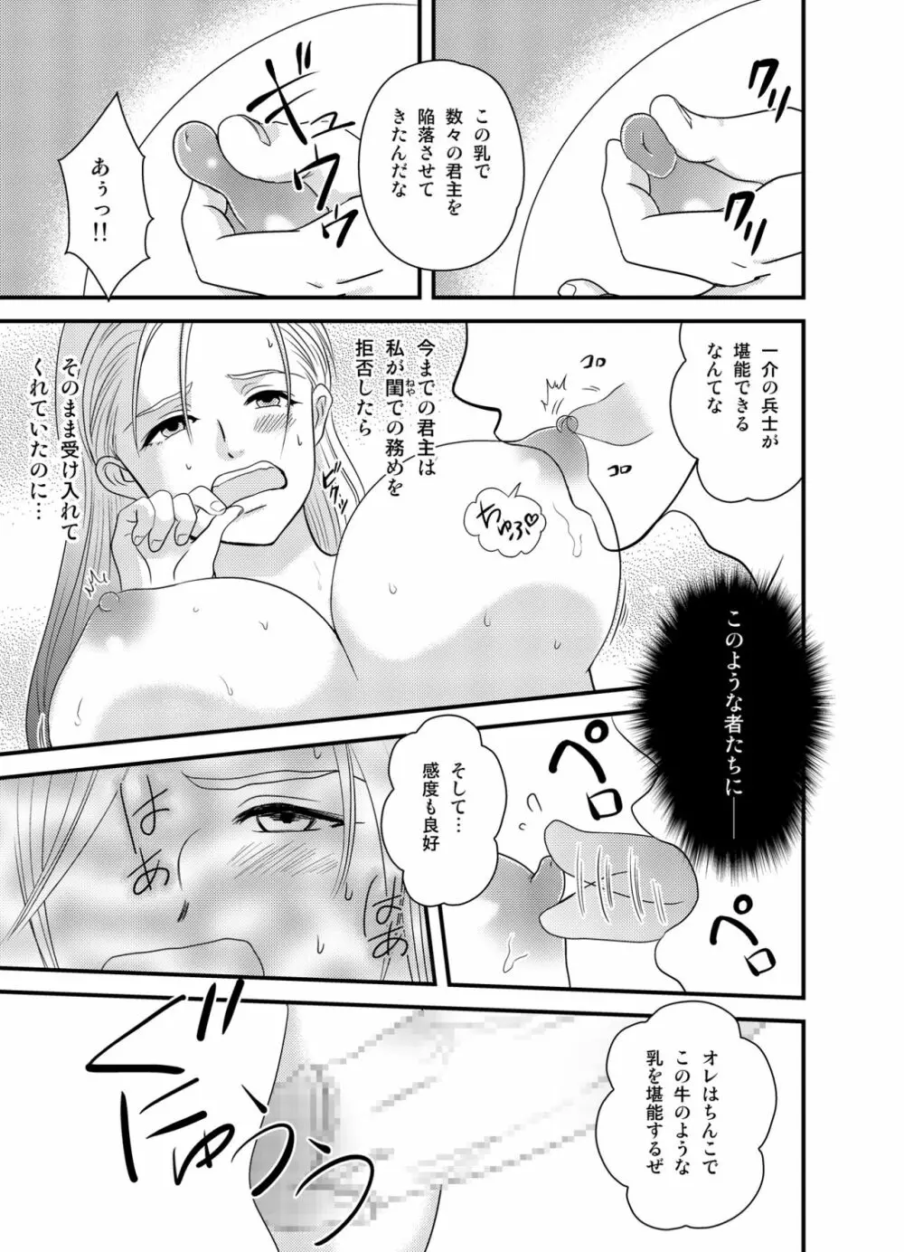 王妃奴隷化戦記 ～寝取られ母子姦淫～ Page.7