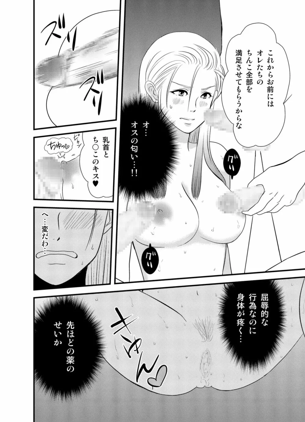 王妃奴隷化戦記 ～寝取られ母子姦淫～ Page.8