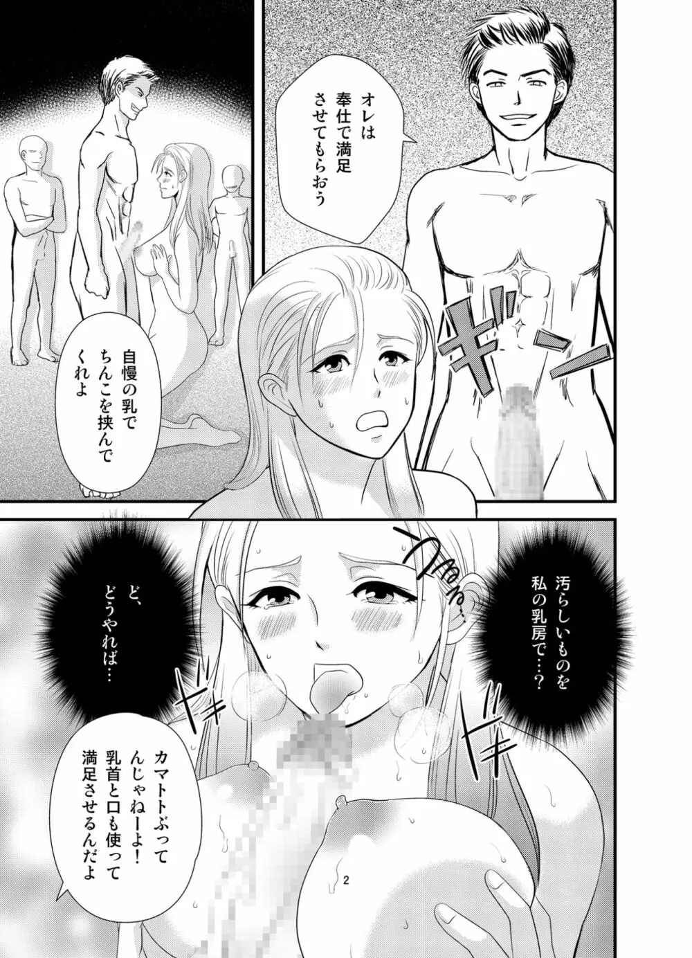 王妃奴隷化戦記 ～寝取られ母子姦淫～ Page.9