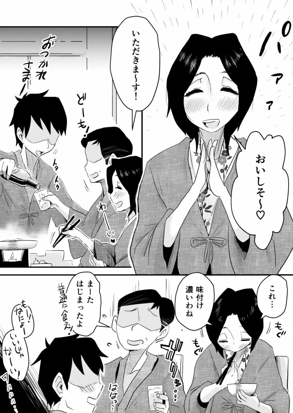 あの！お母さんの詳細～温泉旅行編～ Page.11