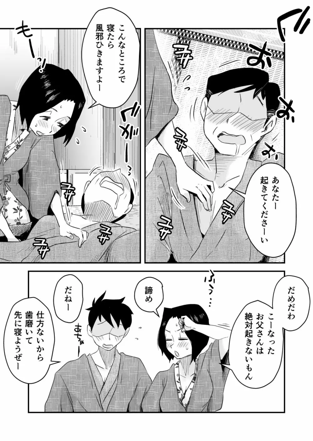 あの！お母さんの詳細～温泉旅行編～ Page.12