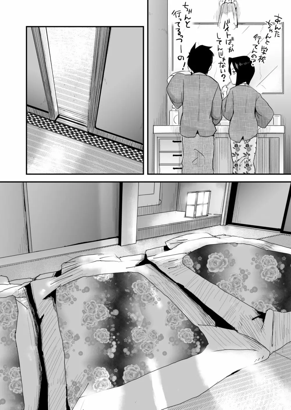 あの！お母さんの詳細～温泉旅行編～ Page.13