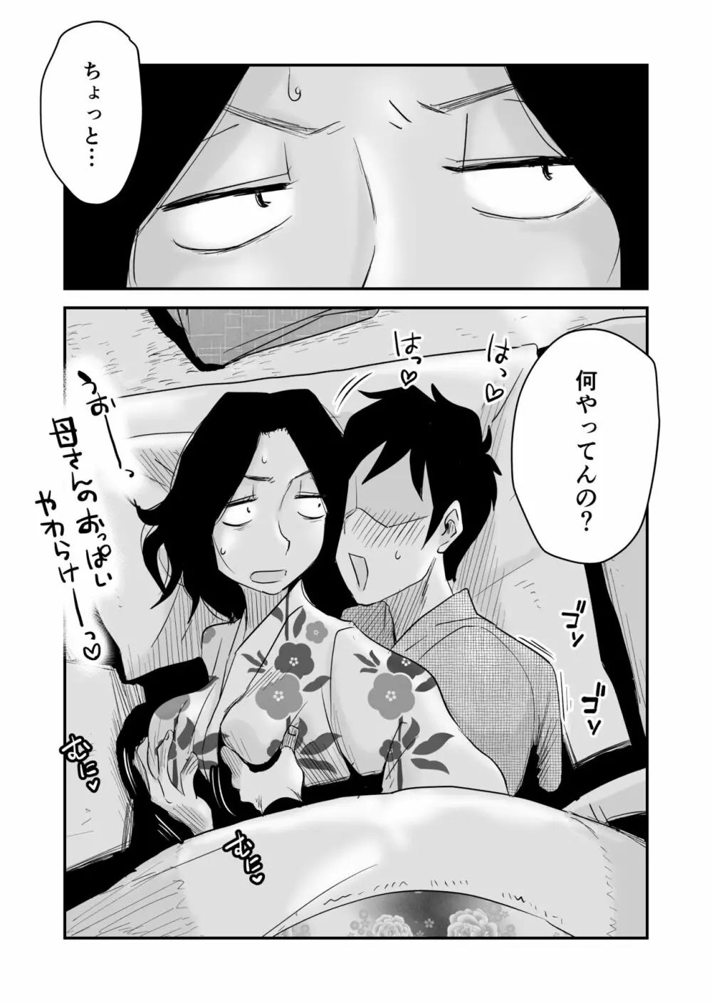 あの！お母さんの詳細～温泉旅行編～ Page.16