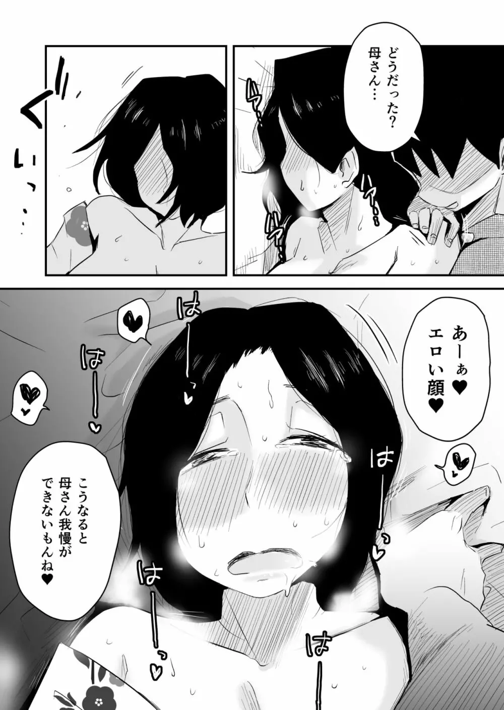 あの！お母さんの詳細～温泉旅行編～ Page.21