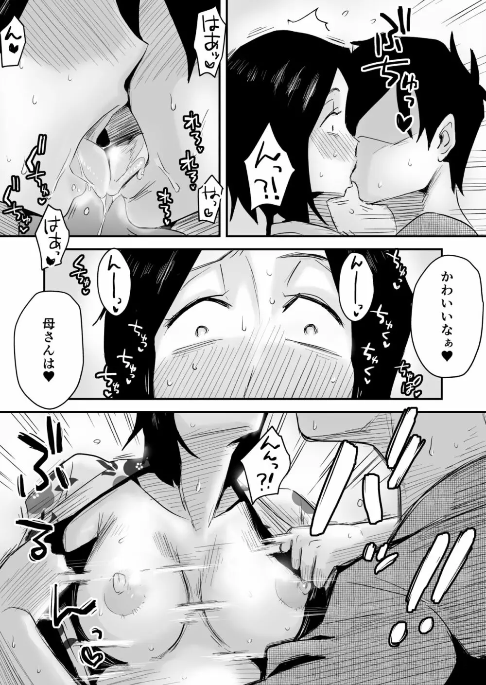 あの！お母さんの詳細～温泉旅行編～ Page.24