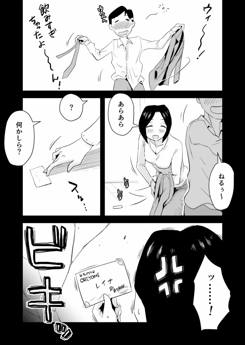 あの！お母さんの詳細～温泉旅行編～ Page.35