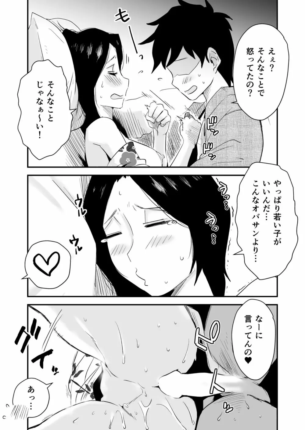 あの！お母さんの詳細～温泉旅行編～ Page.36