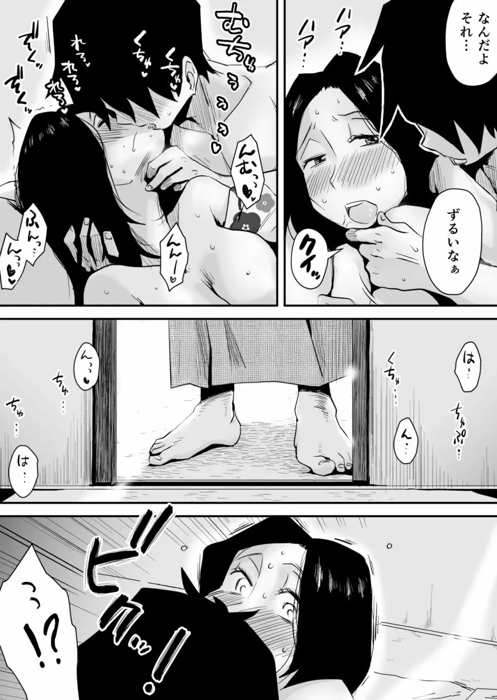 あの！お母さんの詳細～温泉旅行編～ Page.38