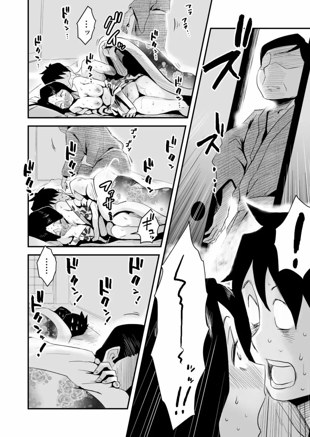 あの！お母さんの詳細～温泉旅行編～ Page.39