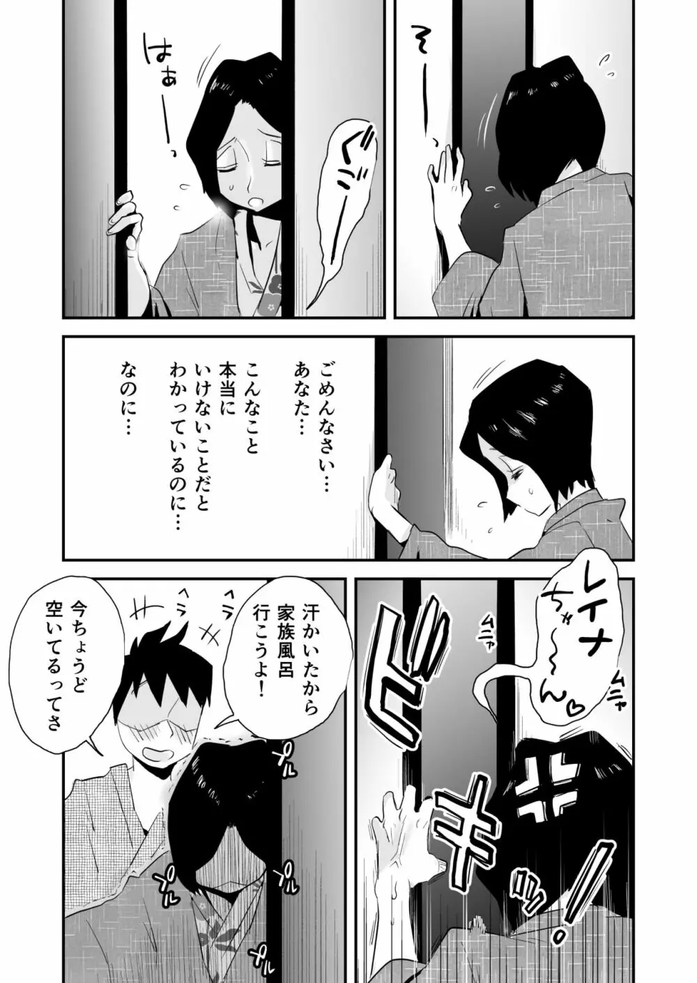 あの！お母さんの詳細～温泉旅行編～ Page.52