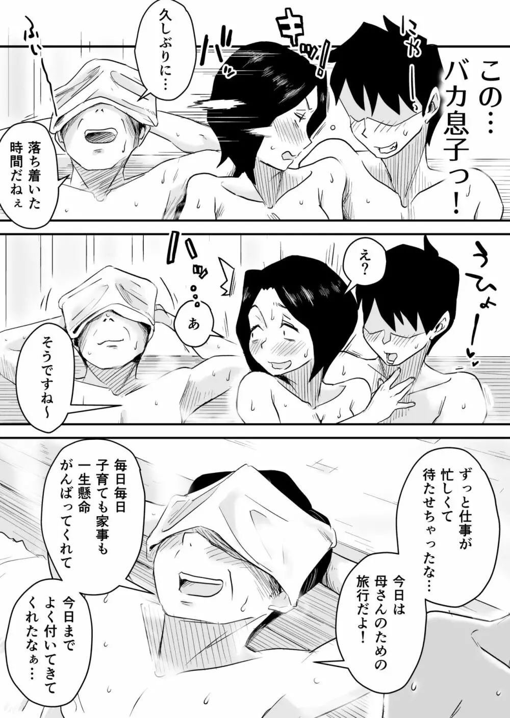 あの！お母さんの詳細～温泉旅行編～ Page.6