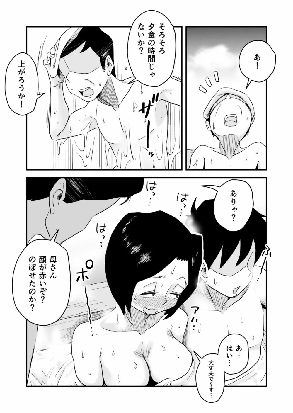 あの！お母さんの詳細～温泉旅行編～ Page.9