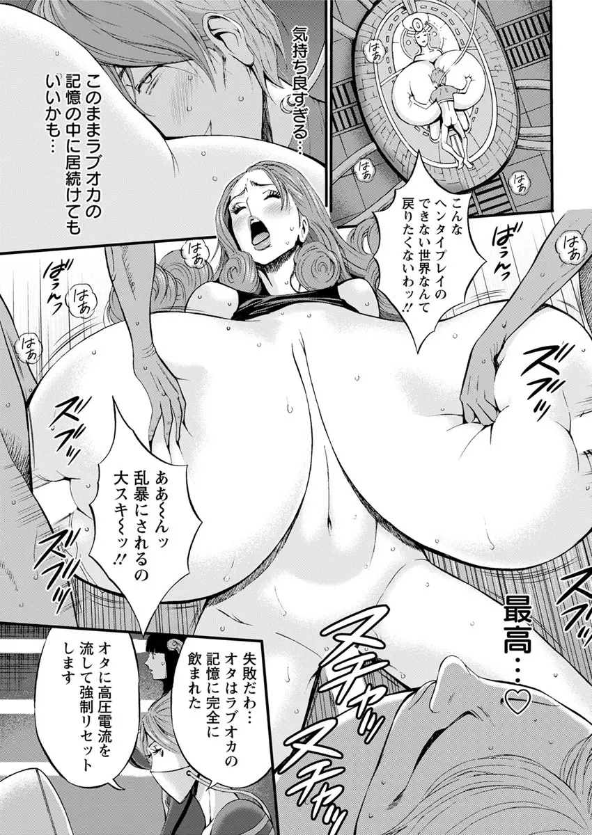 西暦2200年のオタ 第1-10話 Page.140