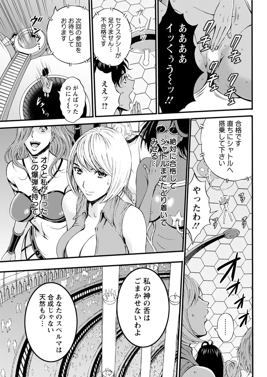 西暦2200年のオタ 第1-10話 Page.152