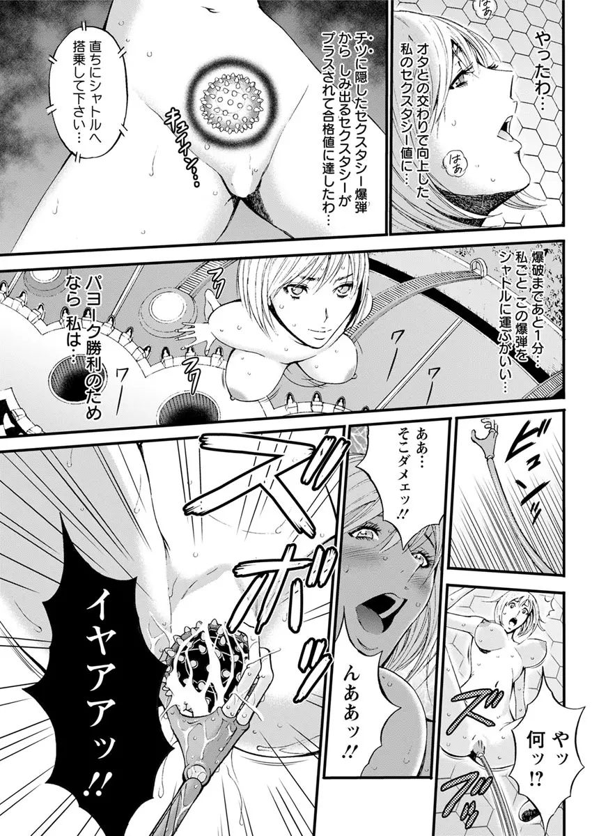 西暦2200年のオタ 第1-10話 Page.162