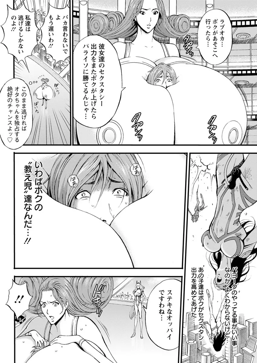 西暦2200年のオタ 第1-10話 Page.169