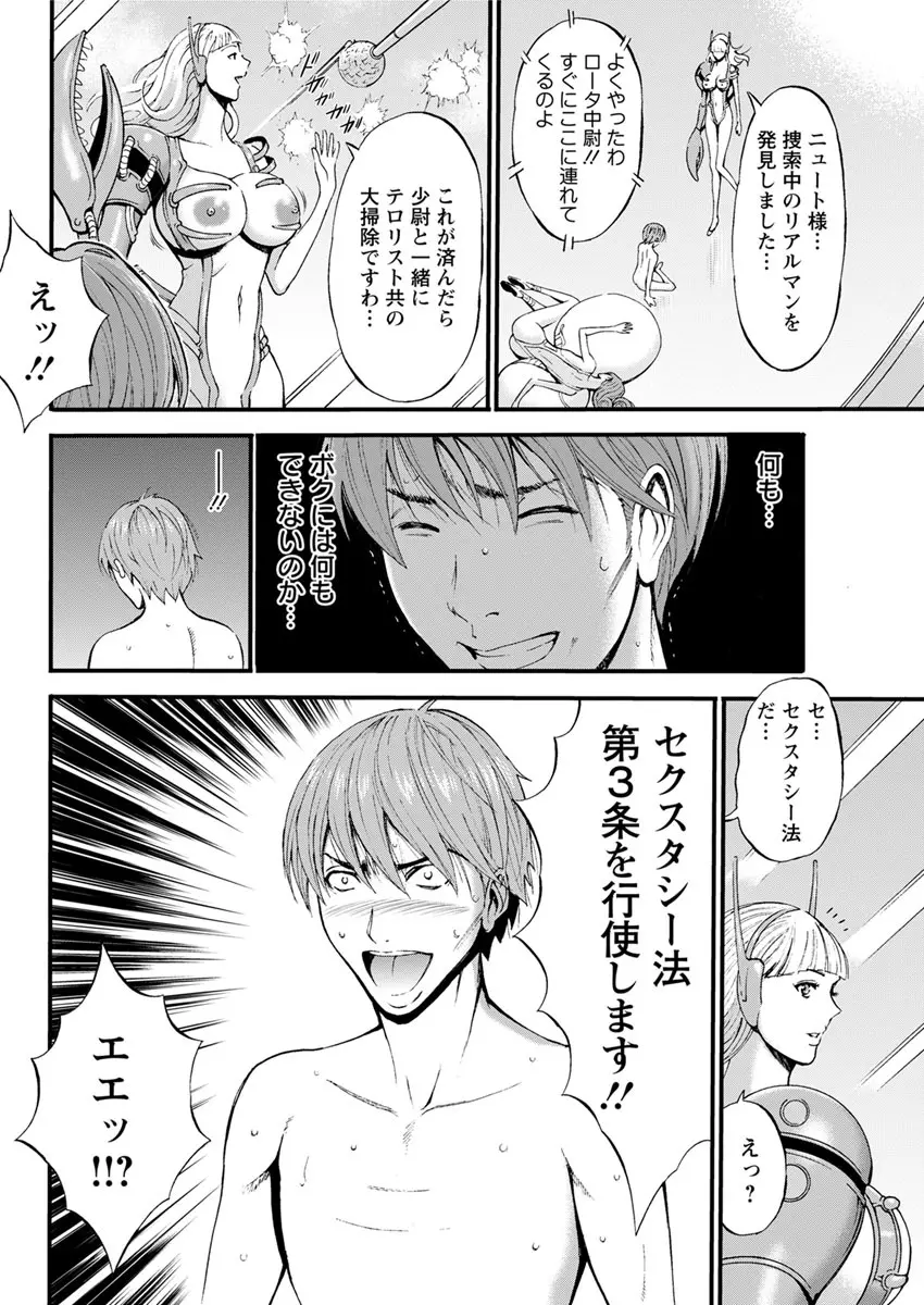 西暦2200年のオタ 第1-10話 Page.171