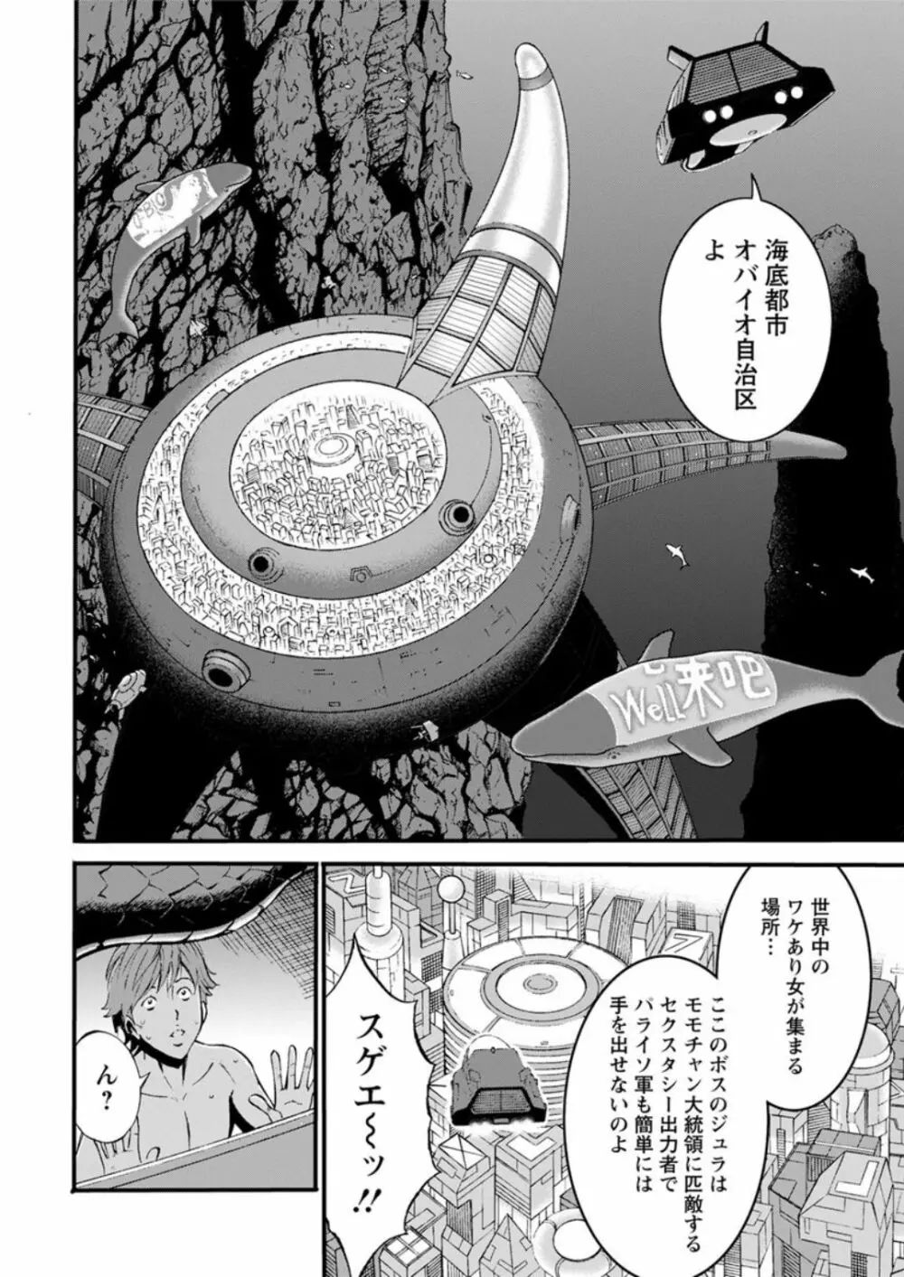 西暦2200年のオタ 第1-10話 Page.193